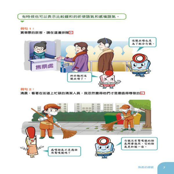 【標點符號來幫忙+實戰檢測本】 標點符號來幫忙,實戰檢測本,螢火蟲出版社