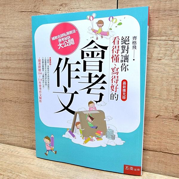 【絕對讓你看得懂、寫得好的會考作文】(2026最新擴充版) 會考,作文,國中會考,解題,