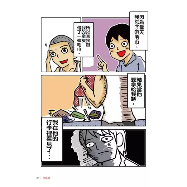 【大學微微疼】 大學微微疼,圖文漫畫作者,時報,網路漫畫,