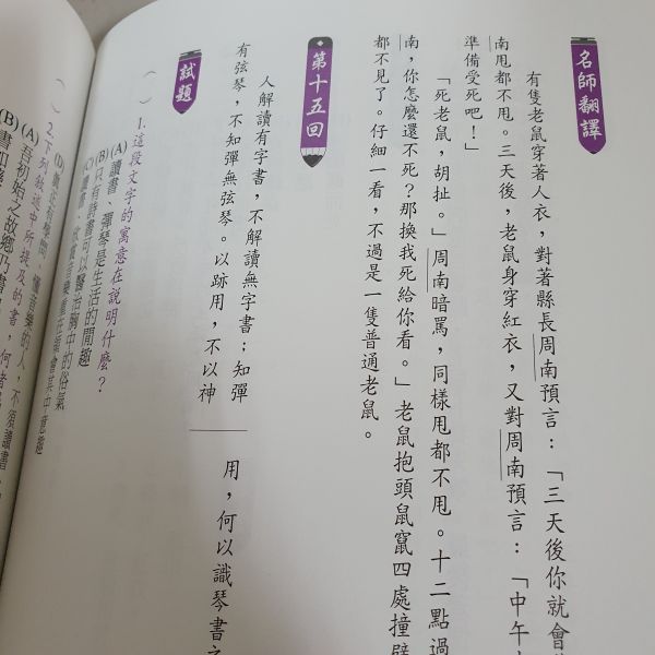 【文言文練功坊】 文言文,閱讀素養,五南圖書,翰林出版社,螢火蟲出版社,國中會考,題庫,測驗,老師推薦,會考教材,考試
