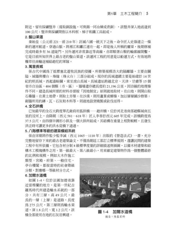 【圖解土木工程】 圖解土木工程,圖解系列,五南圖書,國家考試用書,高普考,企業用書
公職考試、國營事業招考,證照考試,大學用書