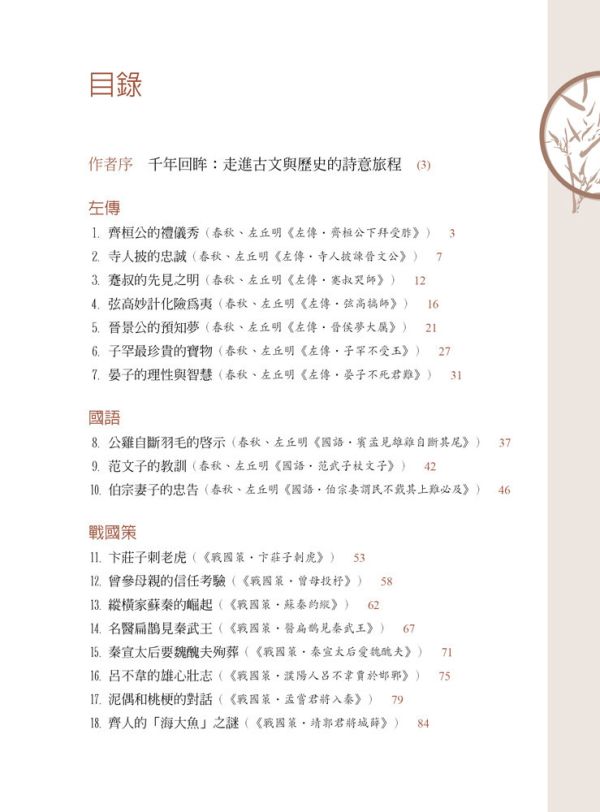 【圖說：歷史的故事】 圖說,歷史故事,歷史,高詩佳,五南圖書,史記,左傳,戰國策,成語,