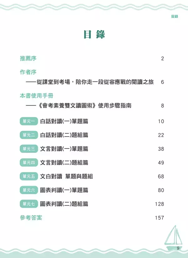 【會考素養雙文讀圖術】 會考素養雙文讀圖術,螢火蟲出版社,國中會考,圖表,考題,素養閱讀,文言文,白話文,