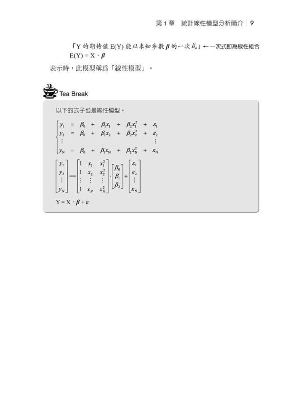 【圖解統計線性模型分析】 圖解統計線性模型分析,圖解系列,五南圖書,企業用書,公職考試,國營事業招考,證照考科試,大學用書,財經,商管,統計,統計,統計軟體應用