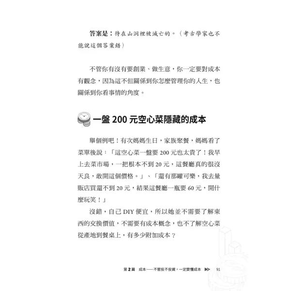 【人生實用商學院：誰偷了你的錢？】 人生實用商學院：誰偷了你的錢？,吳淡如,理財,投資,商學院,商業,金融,時報,