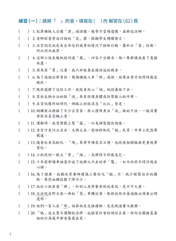 【會考形音義週週練】 會考形音義週週練,國中會考,素養閱讀,圖表,情境,跨領域,議題,雙文,文言文,考題拆解,題型,歷屆試題,螢火蟲出版社,蔡有秩,形音義,字音,字形,字義,