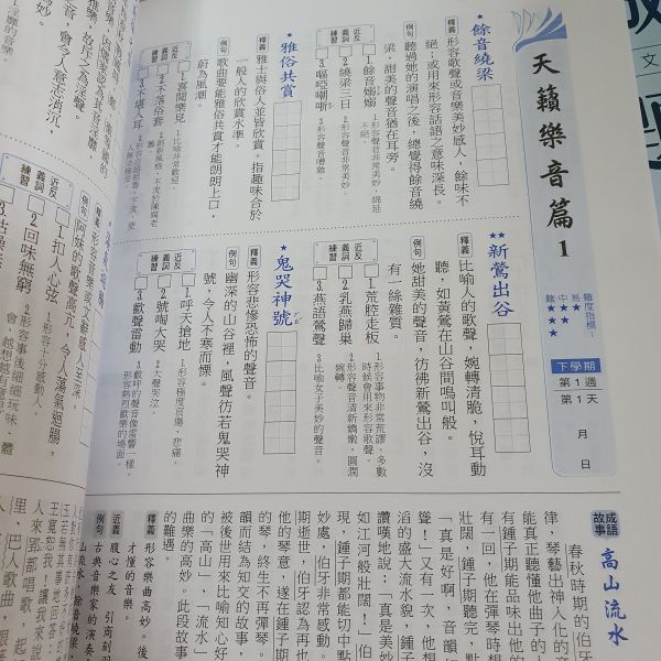 【日日讀成語】 