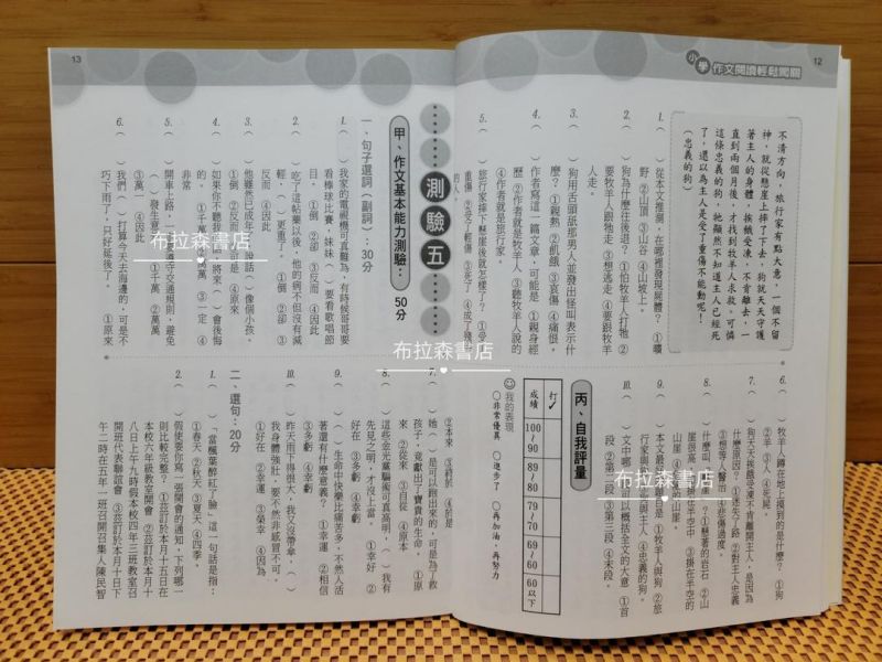 【閱讀作文基本能力訓綀】 閱讀作文基本能力測驗,閱讀,作文,測驗,教材,螢火蟲出版社