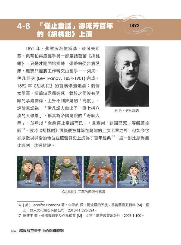 【超圖解芭蕾史中的關鍵時刻】 超圖解芭蕾史中的關鍵時刻,五南圖書,超圖解系列,音樂,鋼琴,古典樂,芭蕾舞,文藝復興,天鵝湖,柴可夫斯基,胡桃鉗,歌劇,舞蹈,