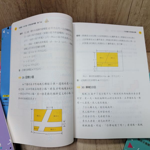 【超喜歡！趣味數學套書】（全套6冊） 數學,五南出版社,數學習題,國小,練習題