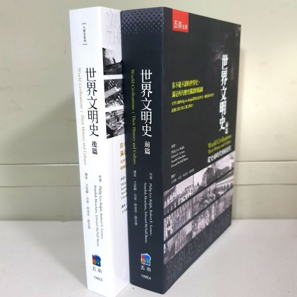 【世界文明史】前篇+後篇 