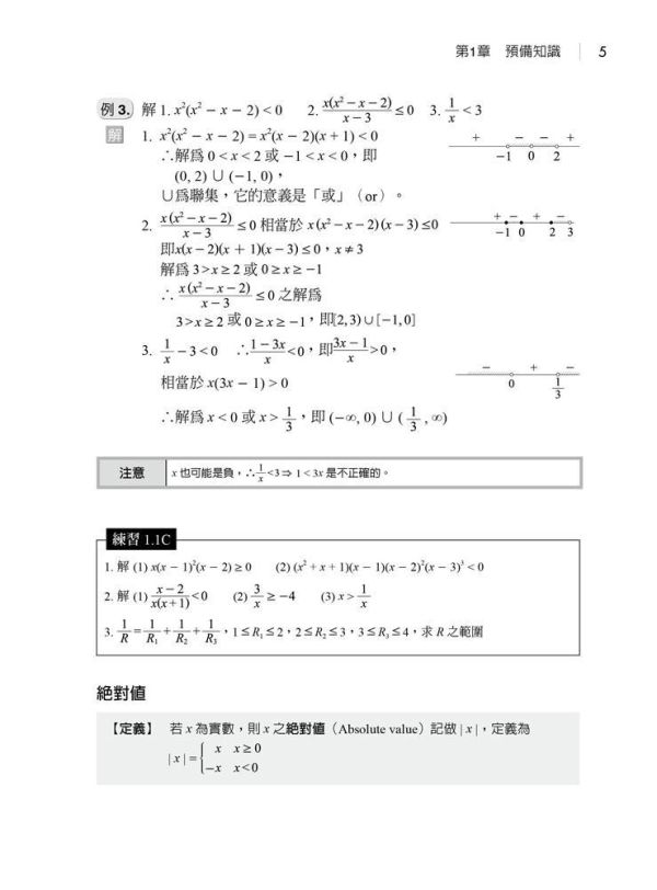 【圖解微積分】 圖解微積分,圖解系列,五南圖書,大學用書,教科書,數學,理工,理科類