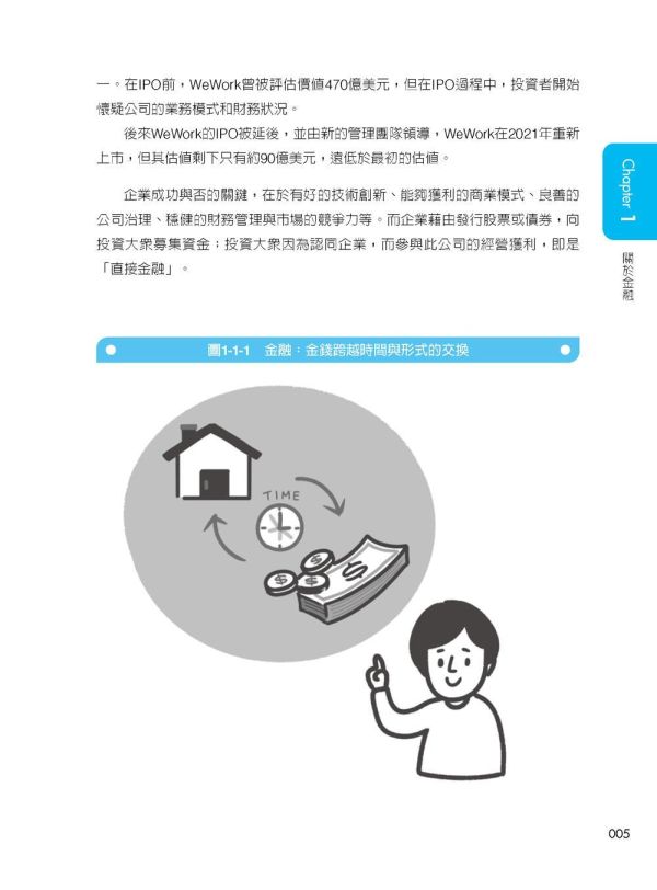 【超圖解金融保險與節稅規劃二部曲】 超圖解金融保險與節稅規劃二部曲,金融,保險,節稅,理財,五南圖書,圖解系列