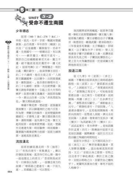 【圖解中國文學史】(上+下) 