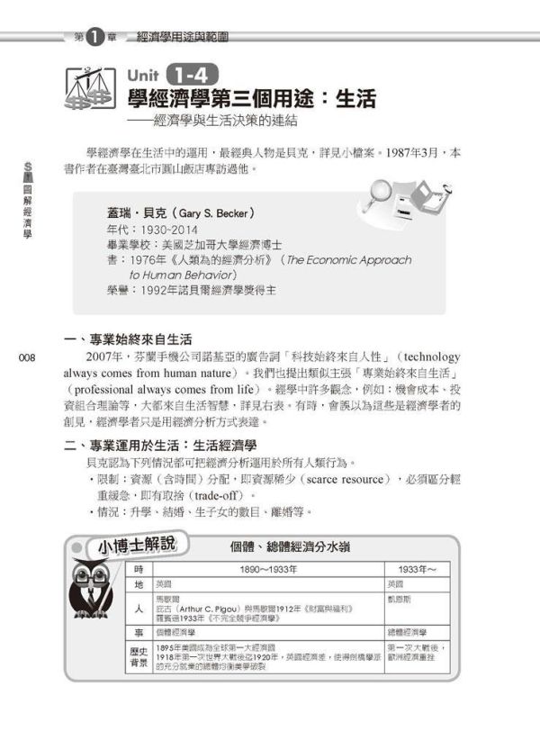 【圖解經濟學】 圖解經濟學,圖解系列,五南圖書,國家考試用書,高普考,企業用書,財經,商管,統計,財經,經濟學