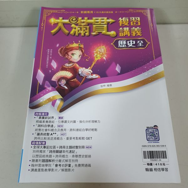 【大滿貫複習講義】-國中115年會考 大滿貫,複習講義,國中,115年會考,國文,英語,數學,地理,理化,地球科學,公民,歷史,