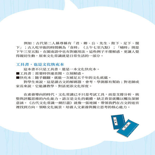 【古代文化常識一網打盡】 古代文化常識一網打盡,人文,素養,文化,天文,天象,曆法,節氣,風俗禮儀,山川,水文,建築,度量衡,書法,文學,戲劇,