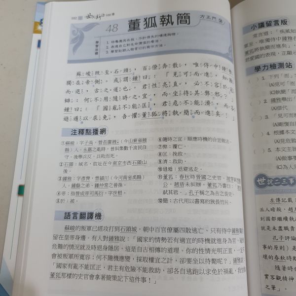 【世說新語100選】 
