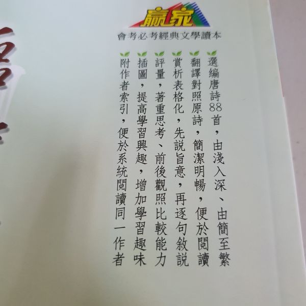 【唐詩讀家新賞】 