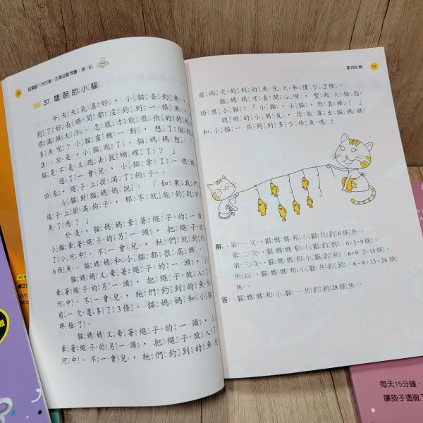 【超喜歡！趣味數學套書】（全套6冊） 數學,五南出版社,數學習題,國小,練習題