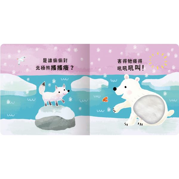 【Never guji —北極熊搔搔癢！】 Never guji,搔搔癢,小豬,小熊,鯊魚,馴鹿,大象,猴子,老虎,乳牛,幽靈,犀牛,北極熊,企鵝,大猩猩,鱷魚,骷髏,觸摸書,玩具書,有聲書,禾流文創,Usborne出版社,Usborne Touch-Feely Sound books,操作書,0~6歲,學齡前,幼稚園,新生兒禮物,