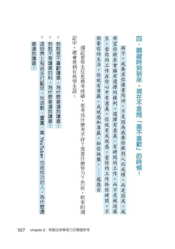 【自律學習力】 自律學習力,五南圖書,