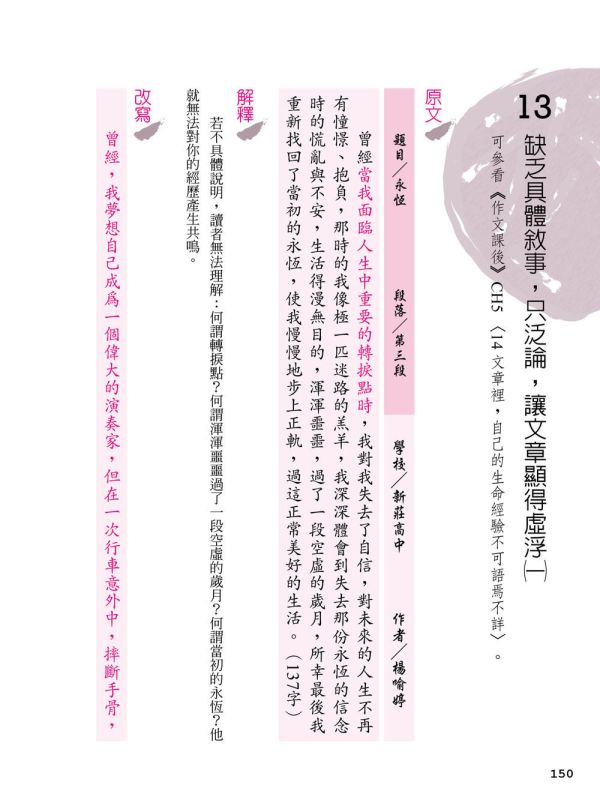【作文課後】兩冊 作文,會考,學測,教材,五南圖書,螢火蟲出版社,
