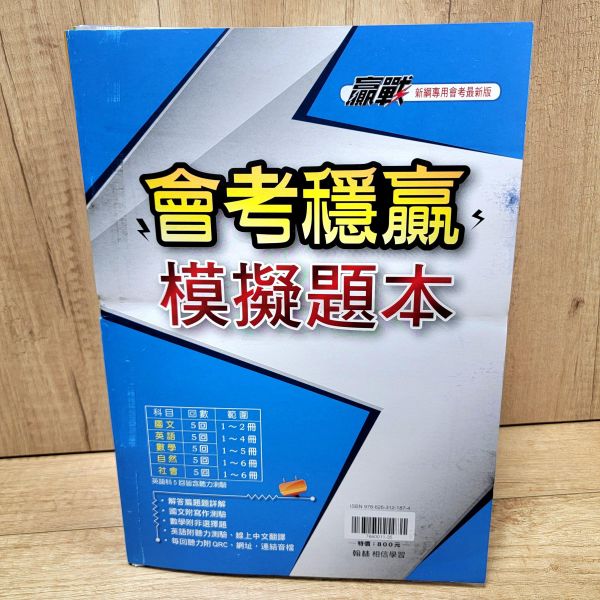 【翰林-升高中贏戰3800 應用題彙編】116年 贏戰-3800,應用題彙編,翰林,國中,會考,題庫,測驗,國文,英語,數學,自然,社會,會考重點王,模擬試題,考試,116年會考