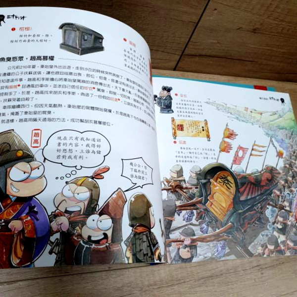 【趣解三十六計】全套三冊 趣解三十六計,三十六計,五南圖書,
