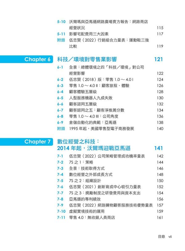 【超圖解公司數位經營：理論及實務案例】 超圖解公司數位經營：理論及實務案例,財經,商管,統計,管理,五南圖書,超圖解系列,,數位轉型,