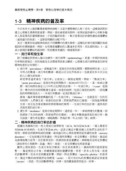 【圖解變態心理學】 圖解變態心理學,五南圖書,圖解系列,心理學,犯罪心理學,犯罪學,心理諮商,