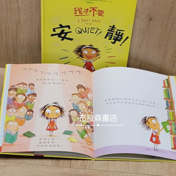 【我才不要】系列繪本 繪本,情緒教育,安靜,自信,成長,幼兒發展