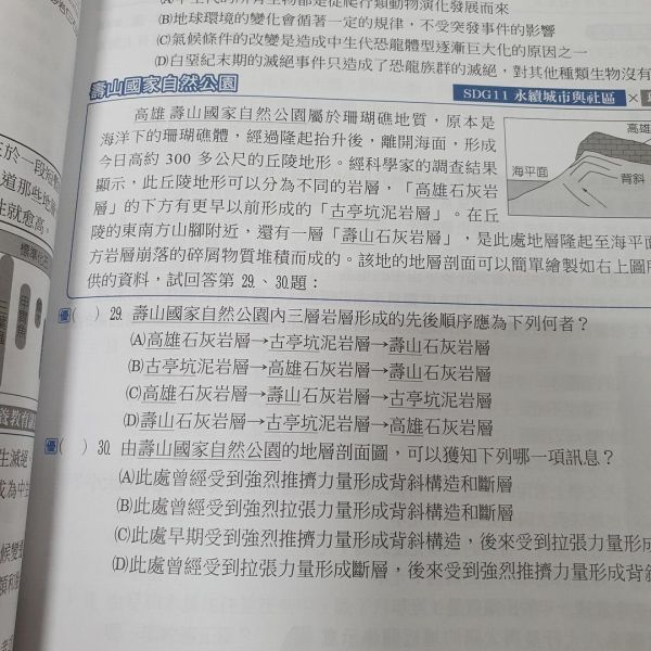 【地球科學素養GO題庫】 國中贏戰決勝會考-地球科學素養GO題庫,國中會考,題型,教材,參考書,翰林,模擬題,新課綱,素養閱讀,解題,題庫,