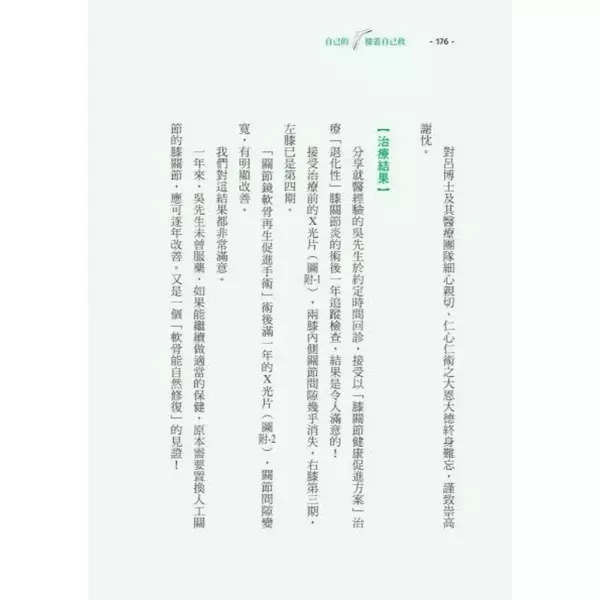 自己的膝蓋自己救 自己的膝蓋自己救：退化性膝關節炎的真相,暢銷書,醫療保健,時報,