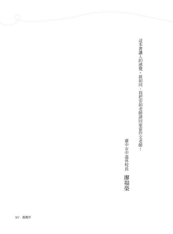 【陳安如老師的高分會考作文課】 陳安如老師的高分會考作文課,陳安如,會考,作文,名言佳句,寫作,國中,教材,五南圖書,