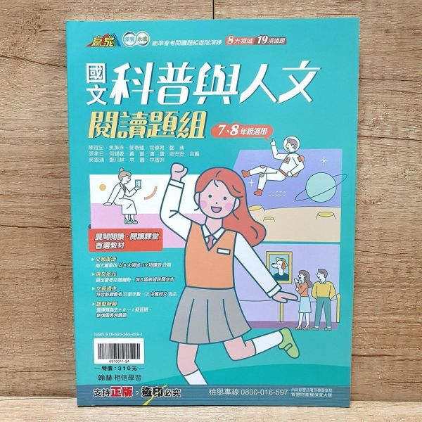 【國文科普與人文閱讀題組】 國文科普與人文閱讀題組,國中會考,題型,教材,參考書,翰林,模擬題,新課綱,素養閱讀,解題,題庫,