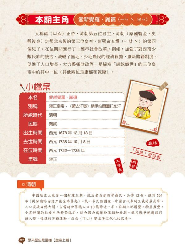 【原來歷史是這樣--皇帝上朝】 歷史,哲學,宗教,中國史,通史,皇帝,漫畫,圖文書,五南圖書,中國歷史
