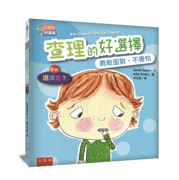 【小朋友好品格SEL情緒套書】全五冊 小朋友好品格SEL情緒套書,情緒教育,品格教育,心理成長,繪本,幼兒園,幼兒教育,SEL,