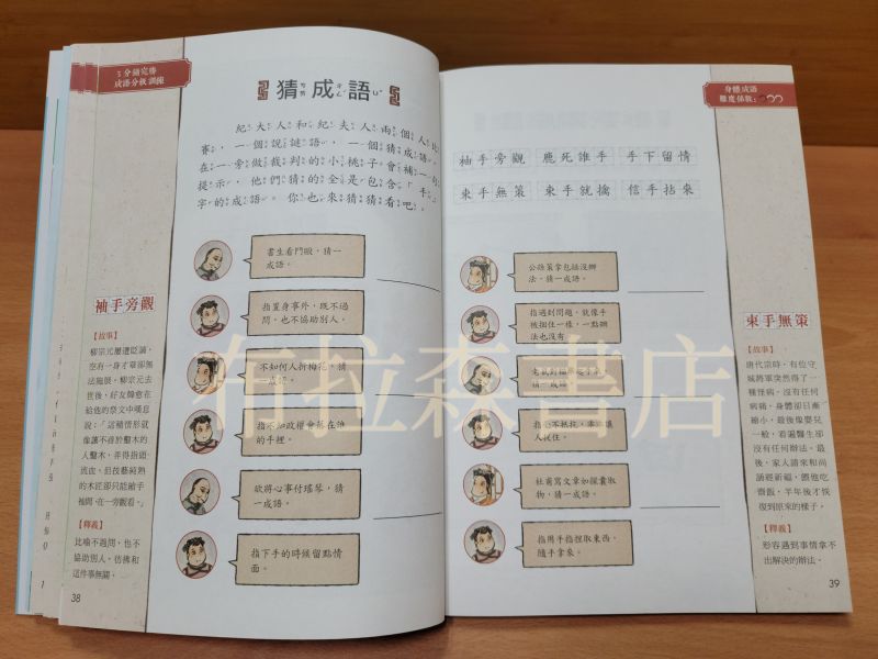 【成語遊戲訓練書】三本 成語,題目,遊戲,測驗,填字,接龍,文字,