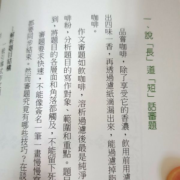 【會考作文拿高分】 國中會考,作文,五南圖書,螢火蟲出版社,高詩佳,會考作文,