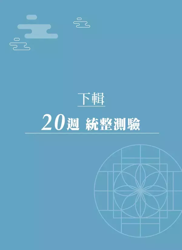 【會考形音義週週練】 會考形音義週週練,國中會考,素養閱讀,圖表,情境,跨領域,議題,雙文,文言文,考題拆解,題型,歷屆試題,螢火蟲出版社,蔡有秩,形音義,字音,字形,字義,