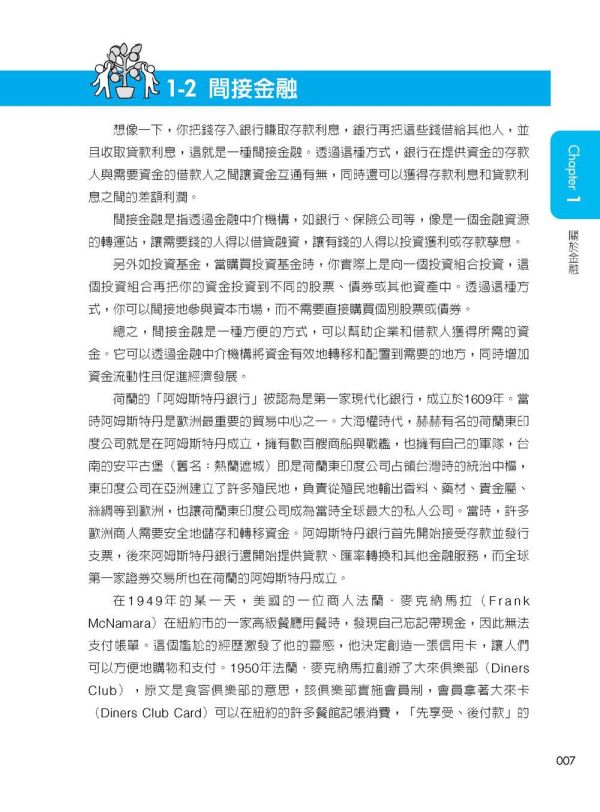 【超圖解金融保險與節稅規劃二部曲】 超圖解金融保險與節稅規劃二部曲,金融,保險,節稅,理財,五南圖書,圖解系列