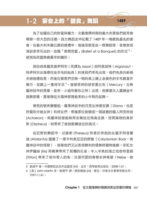 【超圖解芭蕾史中的關鍵時刻】 超圖解芭蕾史中的關鍵時刻,五南圖書,超圖解系列,音樂,鋼琴,古典樂,芭蕾舞,文藝復興,天鵝湖,柴可夫斯基,胡桃鉗,歌劇,舞蹈,