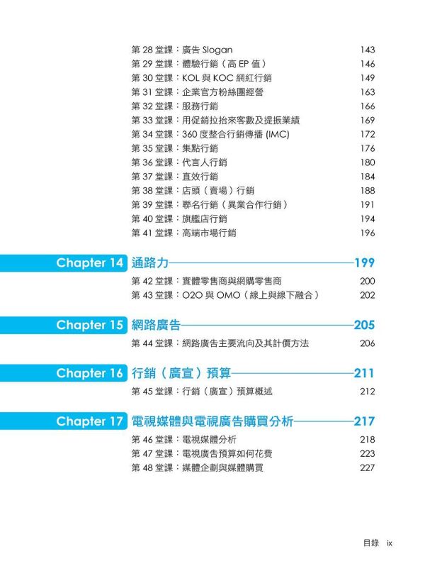 【超圖解行銷管理：61堂必修的行銷學精華】 超圖解行銷管理：61堂必修的行銷學精華,五南圖書,行銷,行銷管理,財經,商管,統計,管理,超圖解系列,