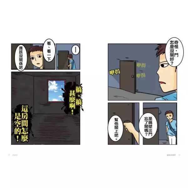 【怪奇微微疼】 怪奇微微疼--暢銷圖文作家 微疼 鬼月暗黑現身,知名網漫家,