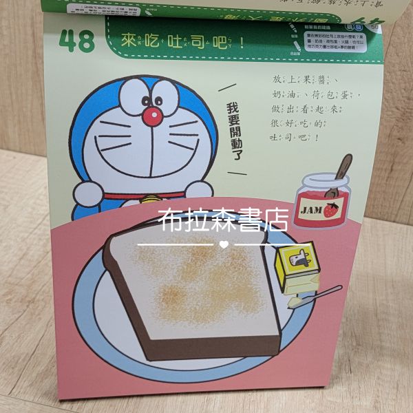 【哆啦A夢幼兒練習遊戲本】 