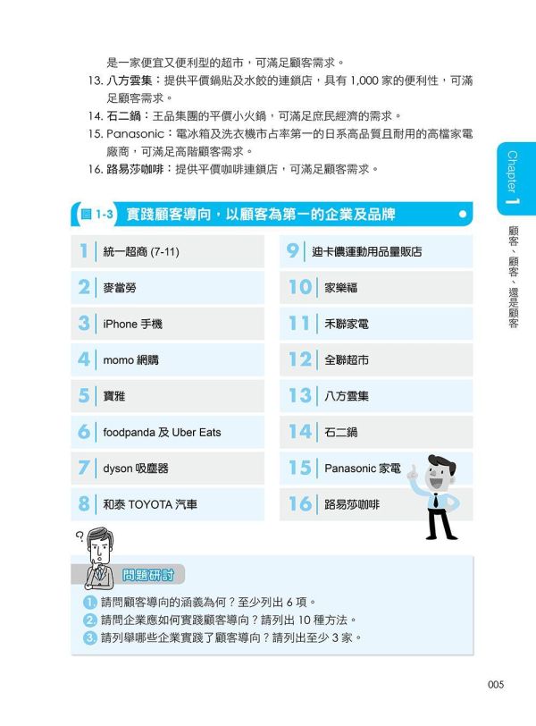 【超圖解行銷管理：61堂必修的行銷學精華】 超圖解行銷管理：61堂必修的行銷學精華,五南圖書,行銷,行銷管理,財經,商管,統計,管理,超圖解系列,