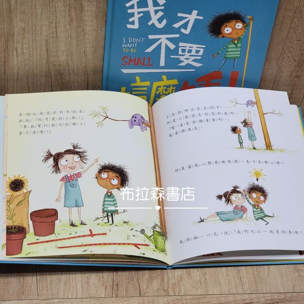 【我才不要】系列繪本 繪本,情緒教育,安靜,自信,成長,幼兒發展