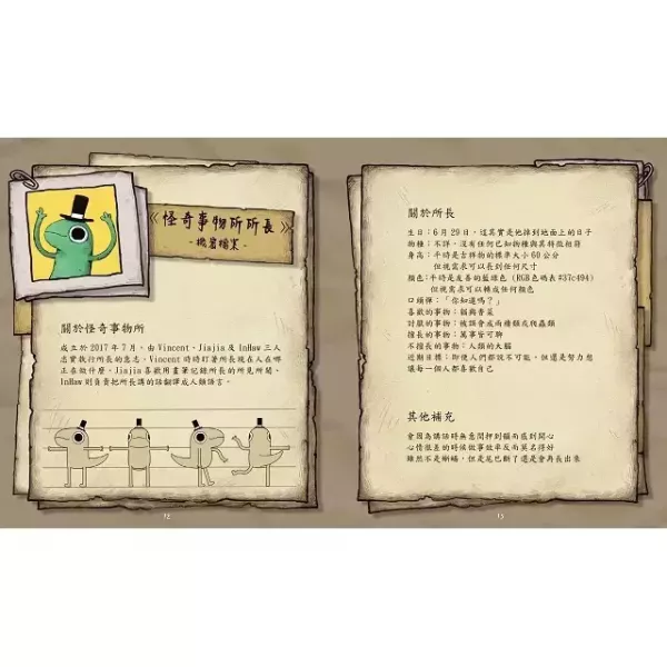 【怪奇事物所：你知道嗎？其實我們都很怪！】 怪奇事物所：你知道嗎？其實我們都很怪！