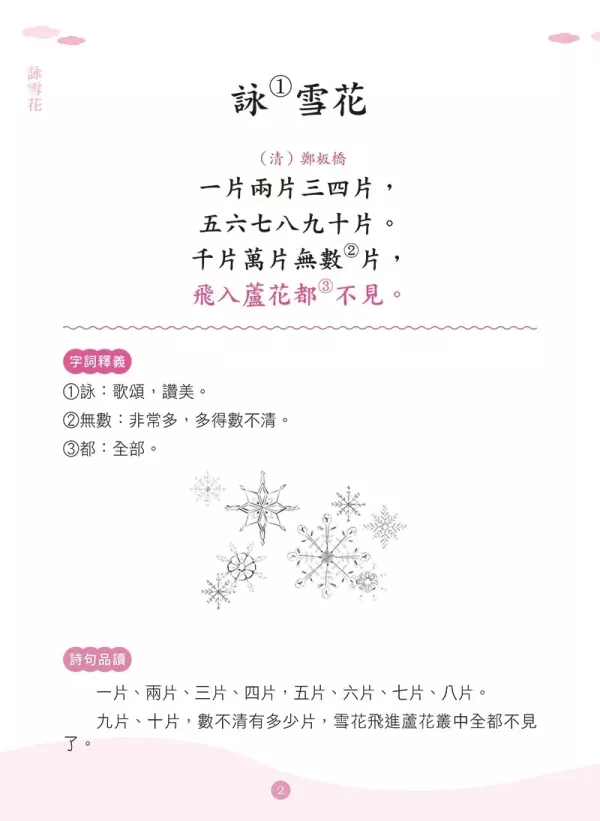 【快樂讀懂古詩詞】上+下冊 快樂讀懂古詩詞,詩詞,唐詩,古詞,螢火蟲出版社,素養閱讀,